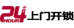 威远24小时上门开锁公司
